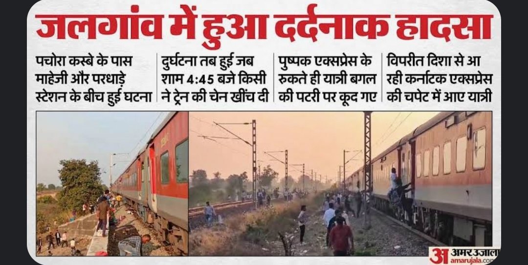 पुष्पक एक्सप्रेस में गड़बड़ी का अंदेशा, यात्रियों ने चिंगारी देखकर खींची चेन