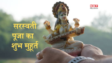 Saraswati Puja Shubh Muhurat 2025:
