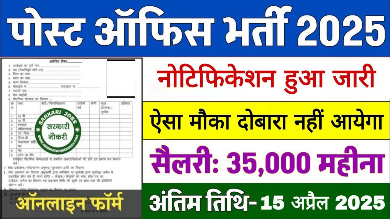 India Post Group C Recruitment 2025: टेक्निकल सुपरवाइजर के पदों पर निकली भर्ती, ऐसे करें आवेदन