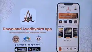 अब घर बैठे करें रामलला के दर्शन: अयोध्या विकास प्राधिकरण ने लॉन्च किया ‘अयोध्या यात्रा’ ऐप