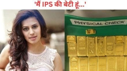 Actress Ranya Rao is involved in a gold smuggling case where 14 kg of gold was seized. Her father, an IPS officer in Karnataka, is also linked to the case. Authorities conducted a raid at her house.