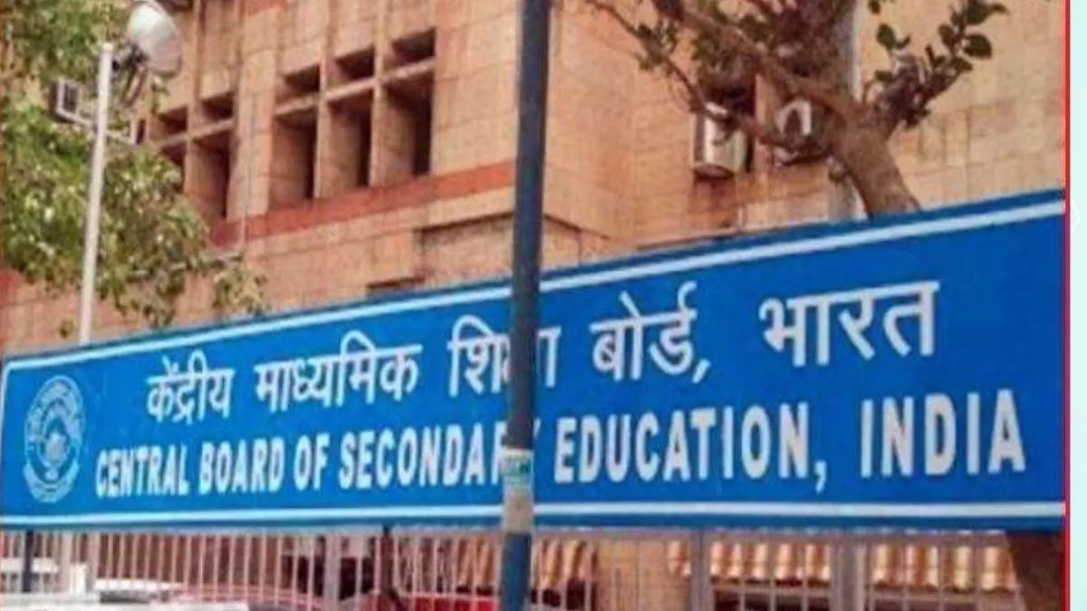 CBSE का बड़ा फैसला: डमी एडमिशन वाले स्टूडेंट्स नहीं दे सकेंगे बोर्ड परीक्षा