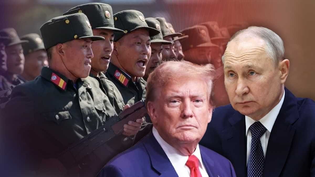 उत्तर कोरियाई सैनिकों की वजह से और लंबा हुआ रूस-यूक्रेन युद्ध, अमेरिका ने पुतिन से की बड़ी मांग