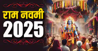 Ram Navami 2025: जानें शुभ मुहूर्त, पूजा विधि और मंत्र, इस तरह करें राम जन्मोत्सव का आयोजन