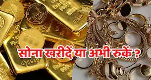Gold Investment 2025: जानिए क्या है एक्सपर्ट्स की राय, अभी खरीदें या करें इंतजार?