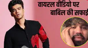 बाबिल खान के वायरल वीडियो पर टीम की सफाई: अनन्या और शनाया का नाम क्यों लिया, बताया पूरा सच